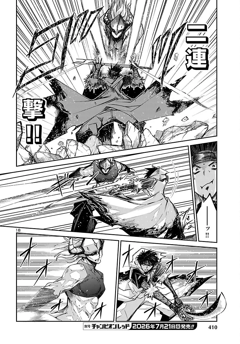 FIVE YEARS AFTER THE DUNGEONS APPEARED, I DARE TO CHALLENGE AT THE AGE OF 15. - RAW Chapter 25 page 18 - nihonkuni.com