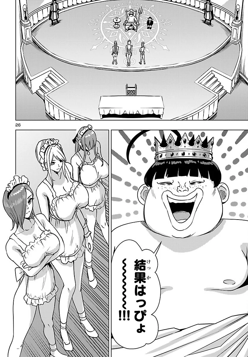 TSUMA KA SHI KA ~HAISENKOKU NO ONNA-TACHI~ Chapter 27 - Page 26