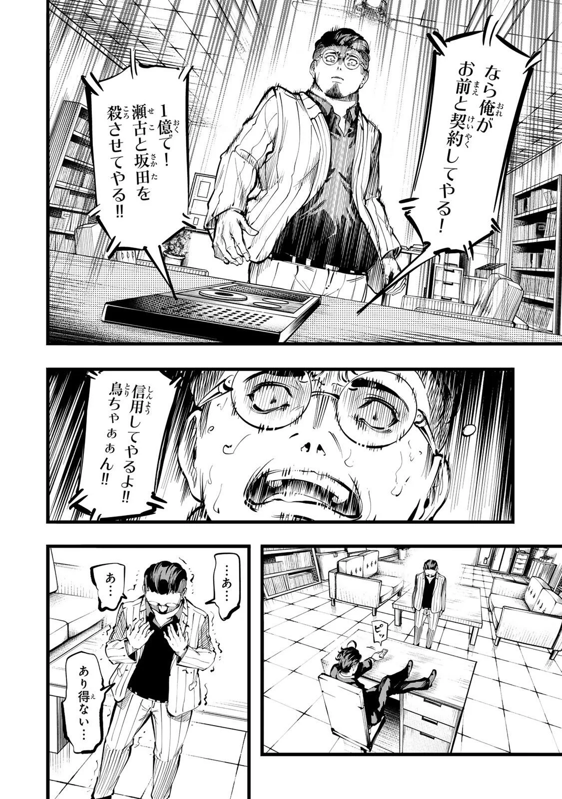 KOROSHIYA NO EIGYOU JUTSU Chapter 6 page 4 - nihonkuni.com
