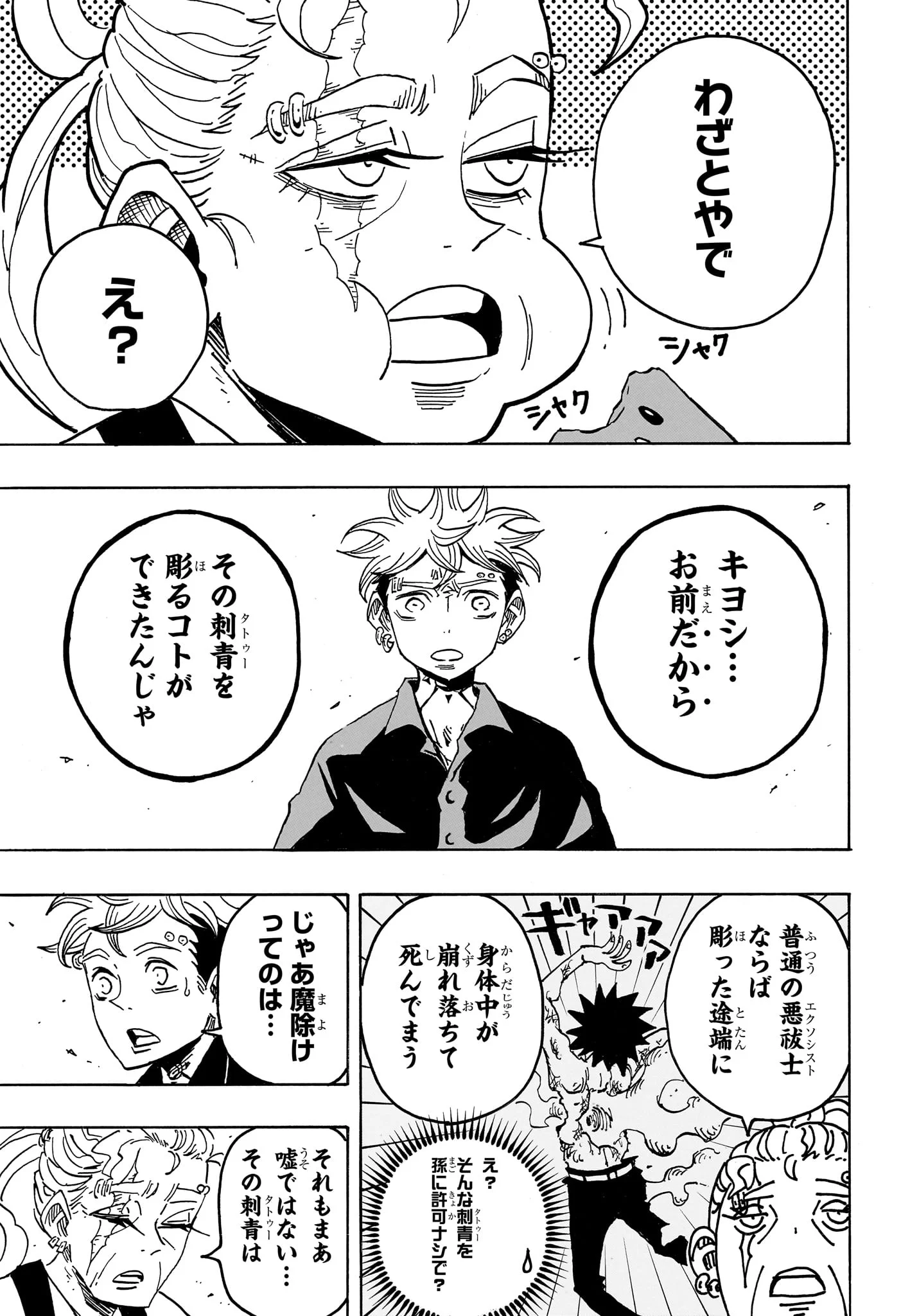EXORCIST NO KIYOSHI-KUN Chapter 101 page 15 - nihonkuni.com