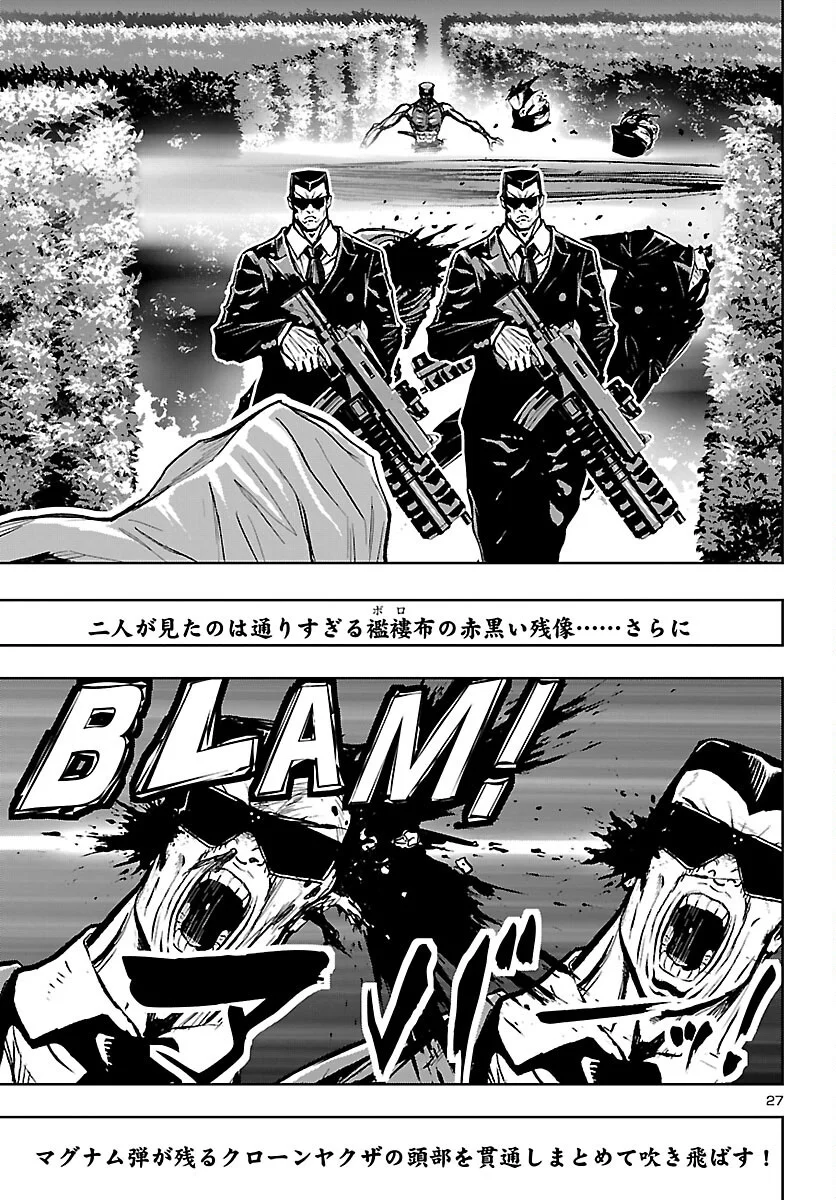 NINJA SLAYER KYOTO HERU ON ASU Chapter 25 - Page 27