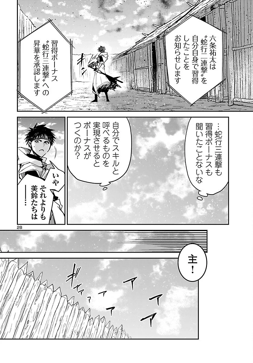 FIVE YEARS AFTER THE DUNGEONS APPEARED, I DARE TO CHALLENGE AT THE AGE OF 15. - RAW Chapter 25 page 28 - nihonkuni.com