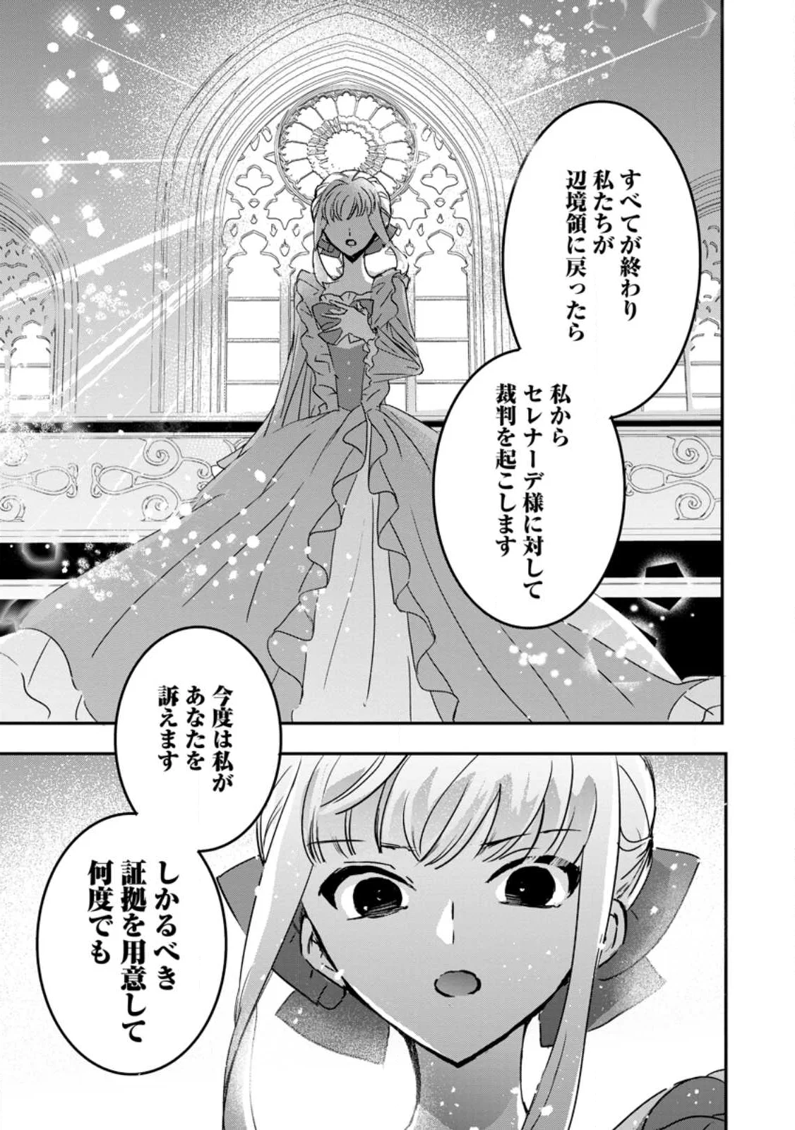 "OMAE GA KAWARI NI SHINE" TO IWARETA WATASHI. IMOUTO NO MIGAWARI NI REIKOKU NA HENKYOU HAKU NO MOTO E TOTSUGI, SHIAWASE O TE NI IRERU Chapter 26.2 page 4 - nihonkuni.com