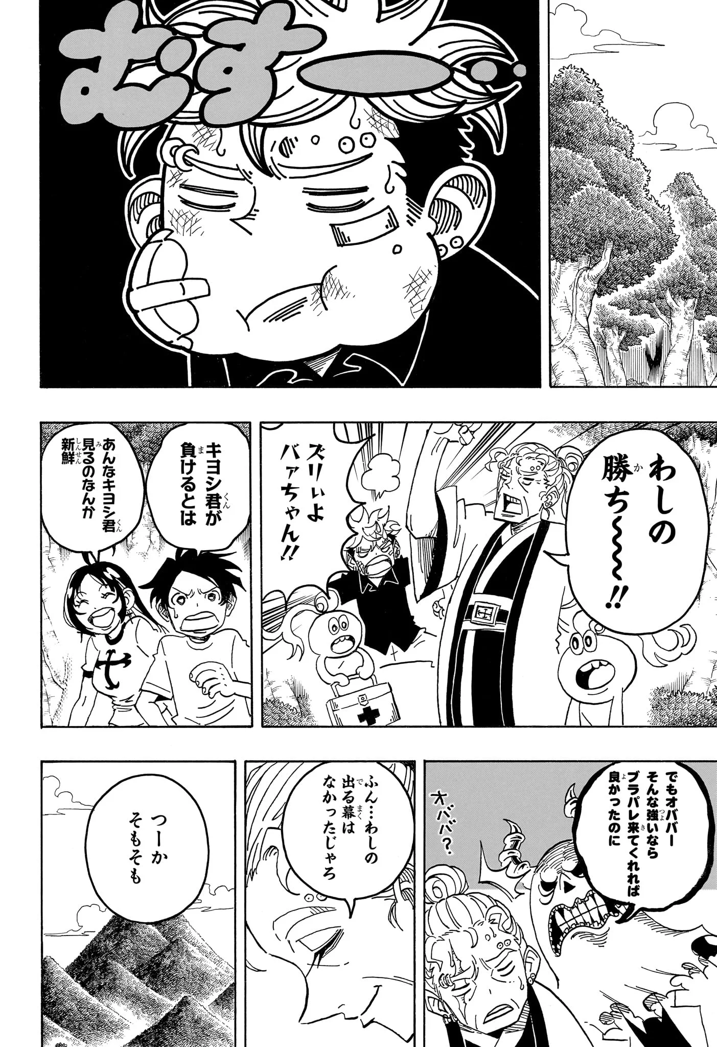 EXORCIST NO KIYOSHI-KUN Chapter 101 page 10 - nihonkuni.com