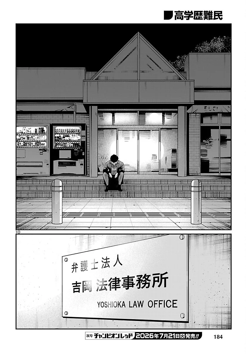 KOGAKUREKI NAMMIN Chapter 11 page 10 - nihonkuni.com