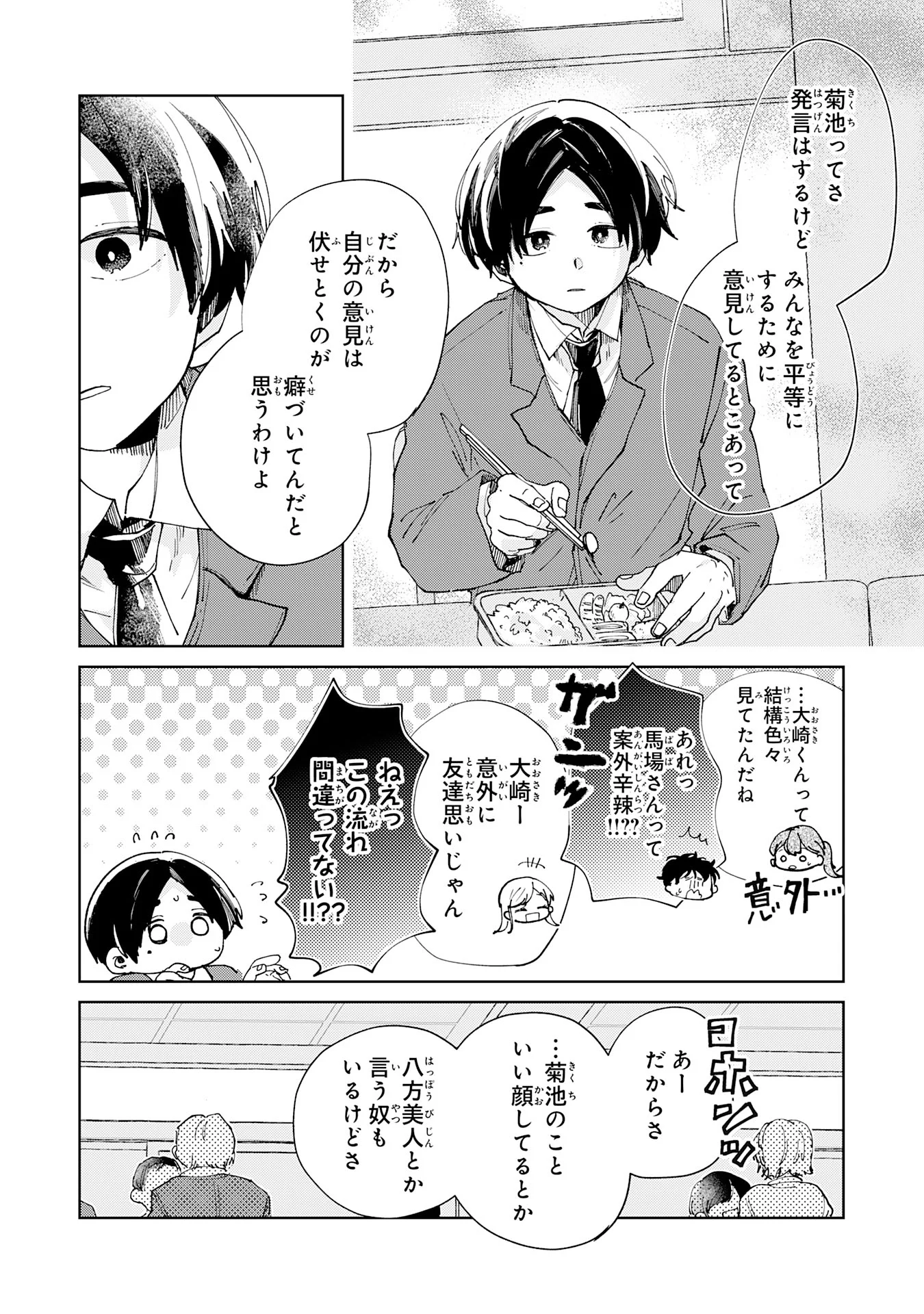 KAKUIU BOKURA WA Chapter 7.1 page 8 - nihonkuni.com