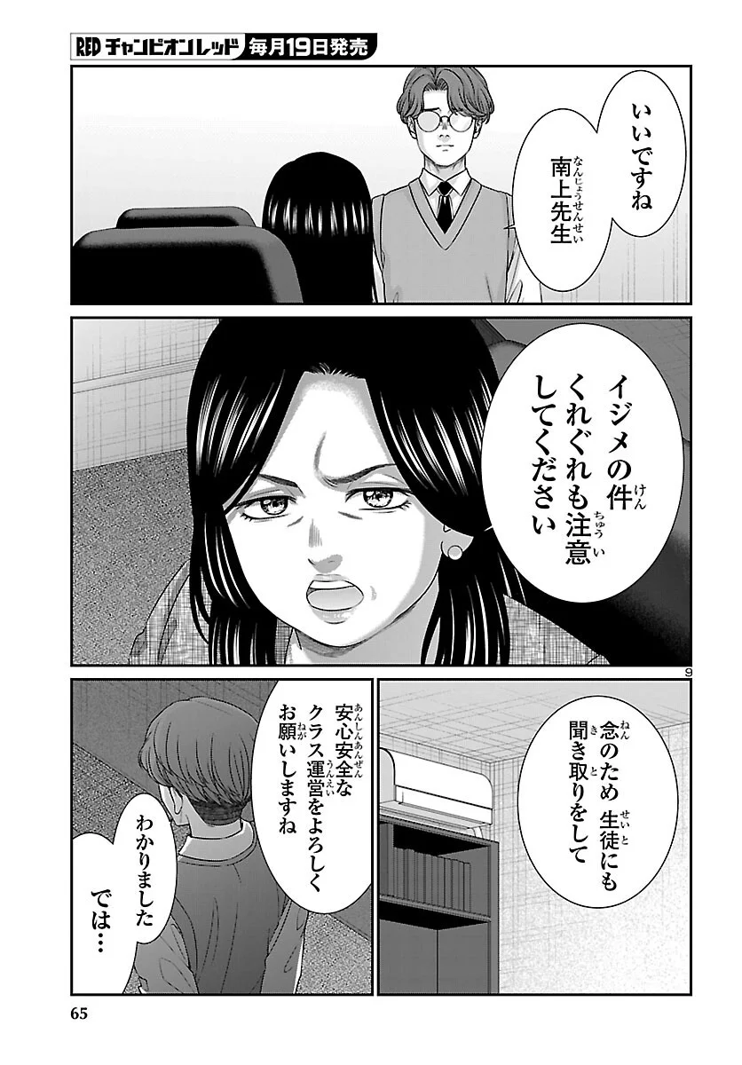 DEAD TUBE - RAW Chapter 117 page 10 - nihonkuni.com