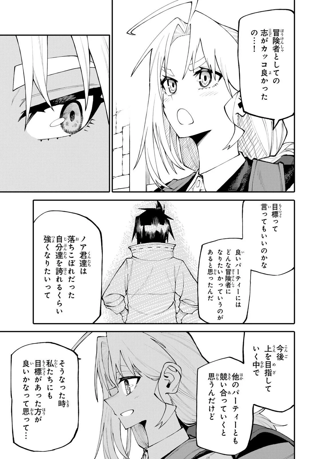 OKAASAN BOUKENSHA, LOGIN BONUS DE SUKIRU "SHUFU" NI MEZAMEMASHITA. SHUUITI MORAERU CHIRASHI DE BOUKENSHA SEIKATSU GANBARIMASU! Chapter 38 page 3 - nihonkuni.com