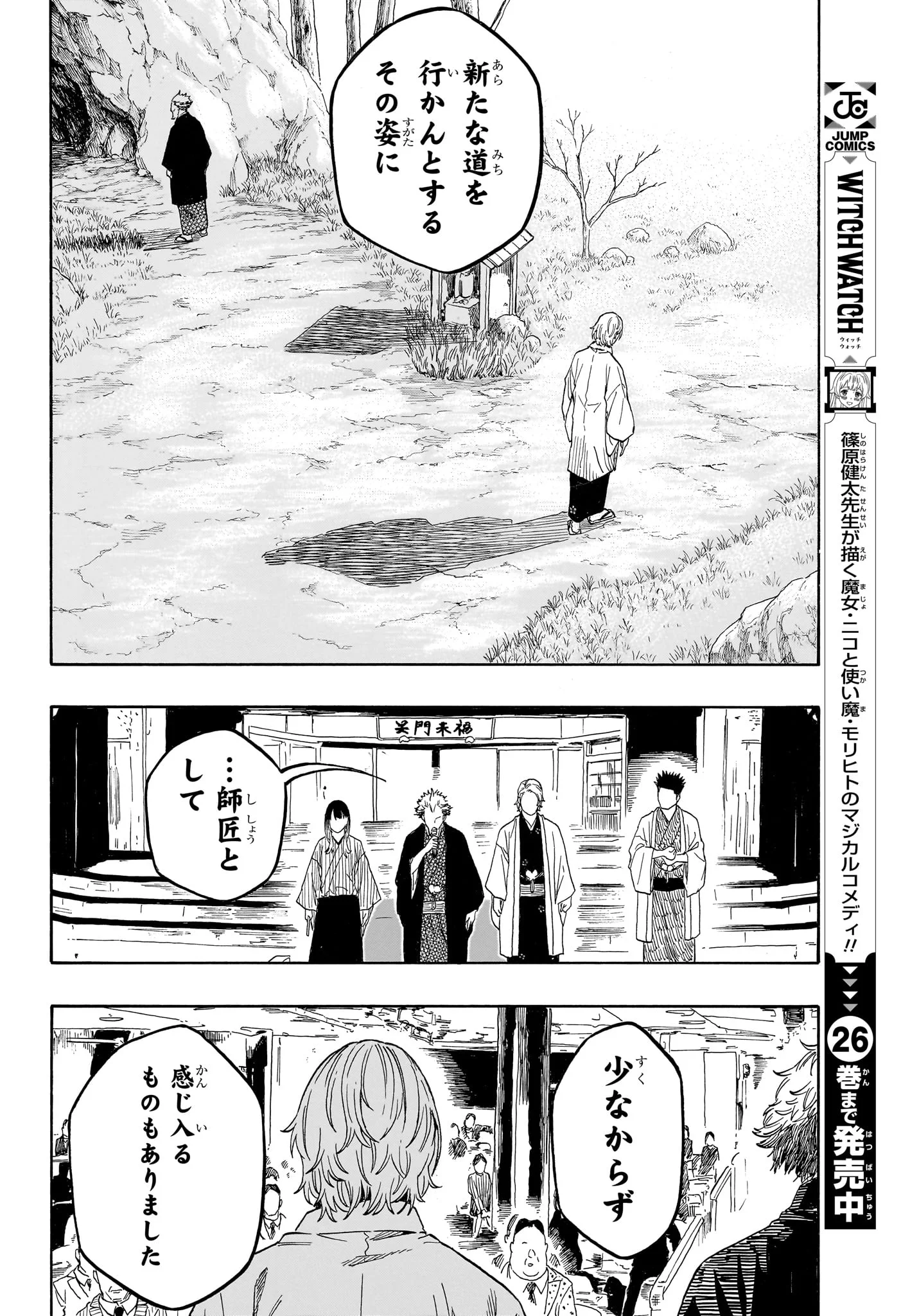 AKANE-BANASHI Chapter 215 page 12 - nihonkuni.com
