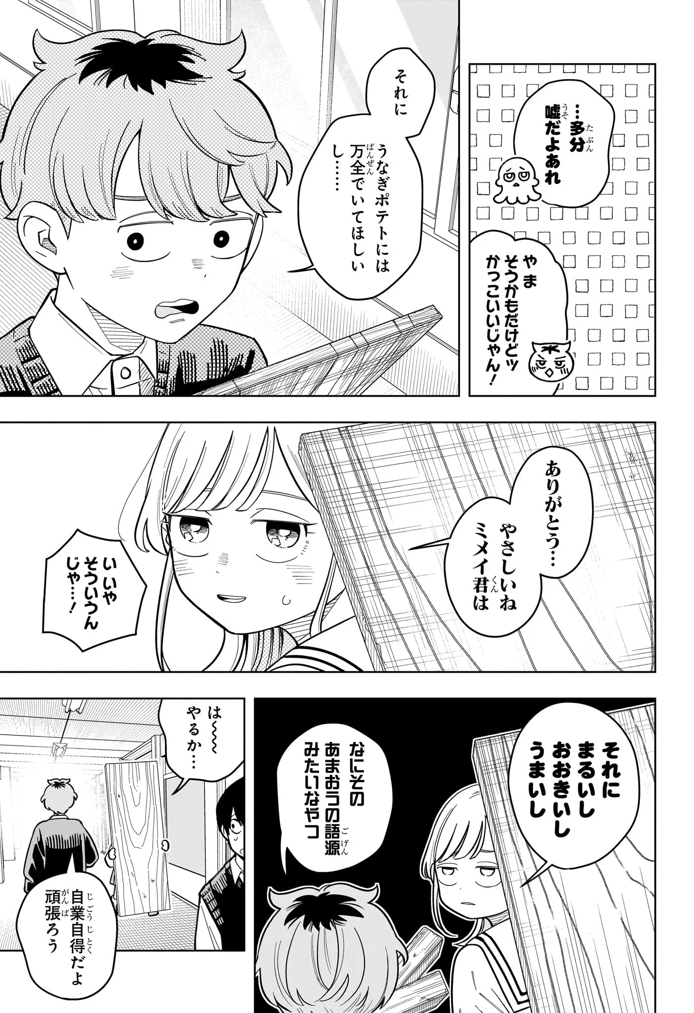 SOMEONE HERTZ Chapter 42 page 7 - nihonkuni.com