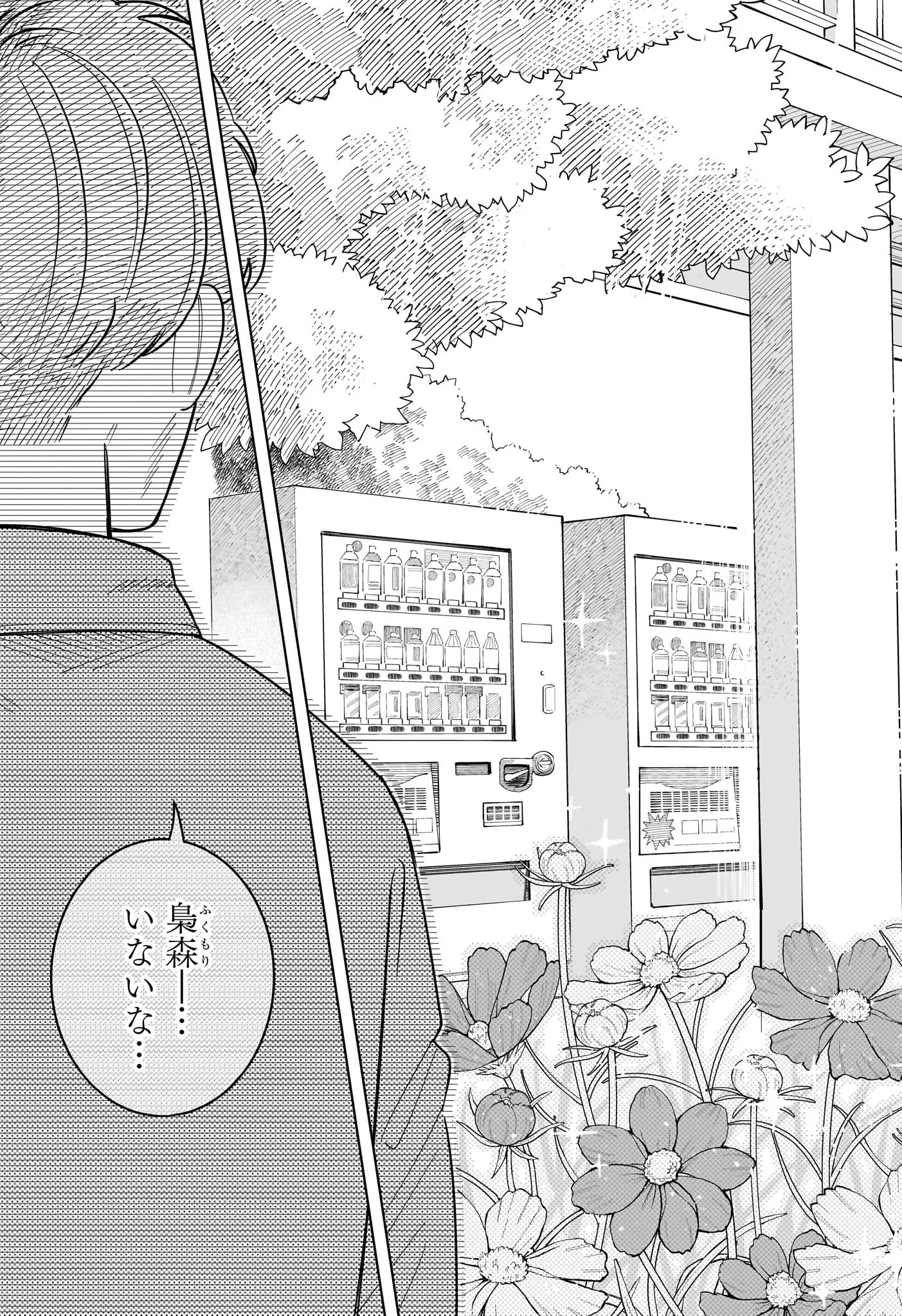 SOMEONE HERTZ Chapter 42 page 15 - nihonkuni.com