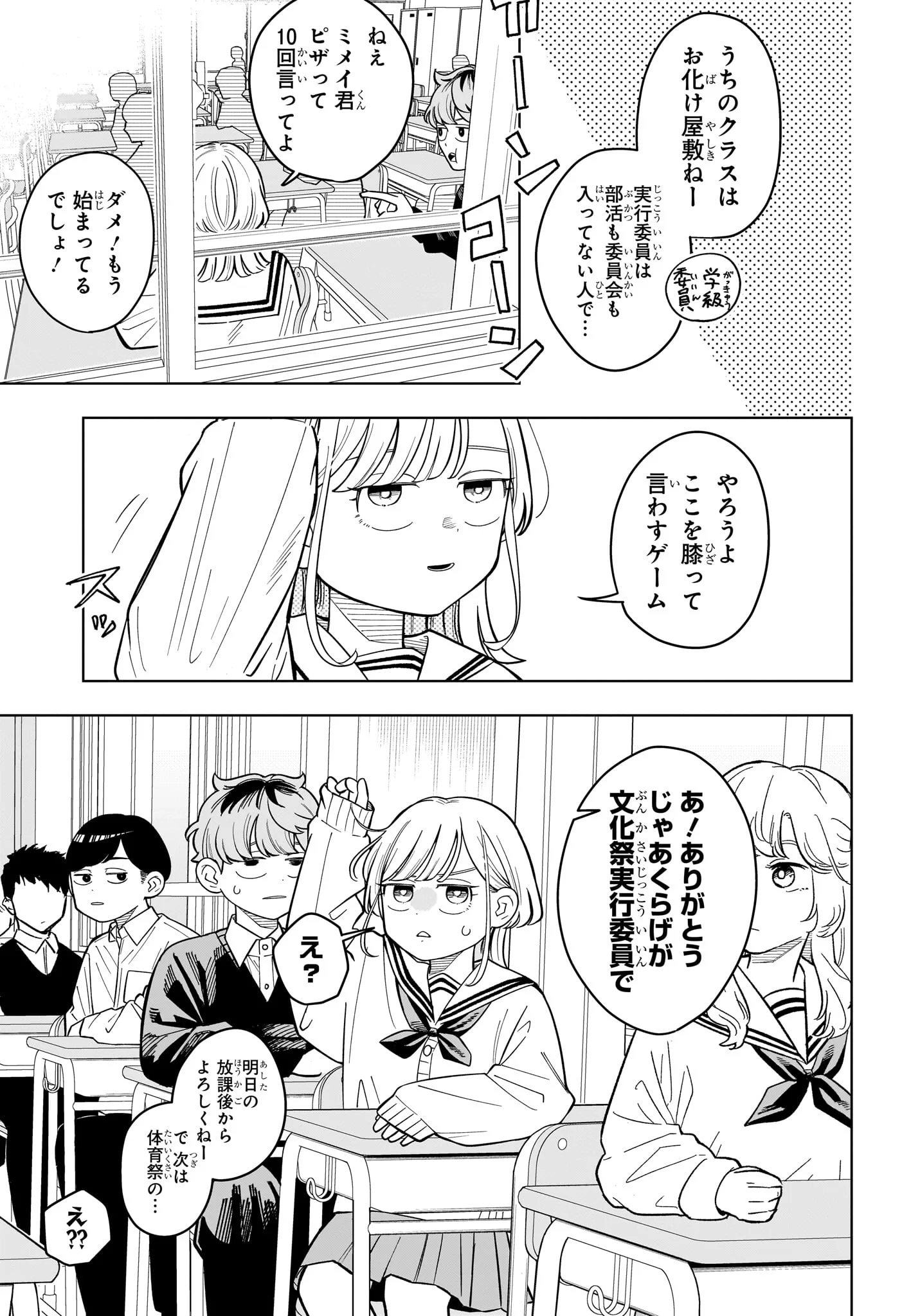 SOMEONE HERTZ Chapter 42 page 3 - nihonkuni.com