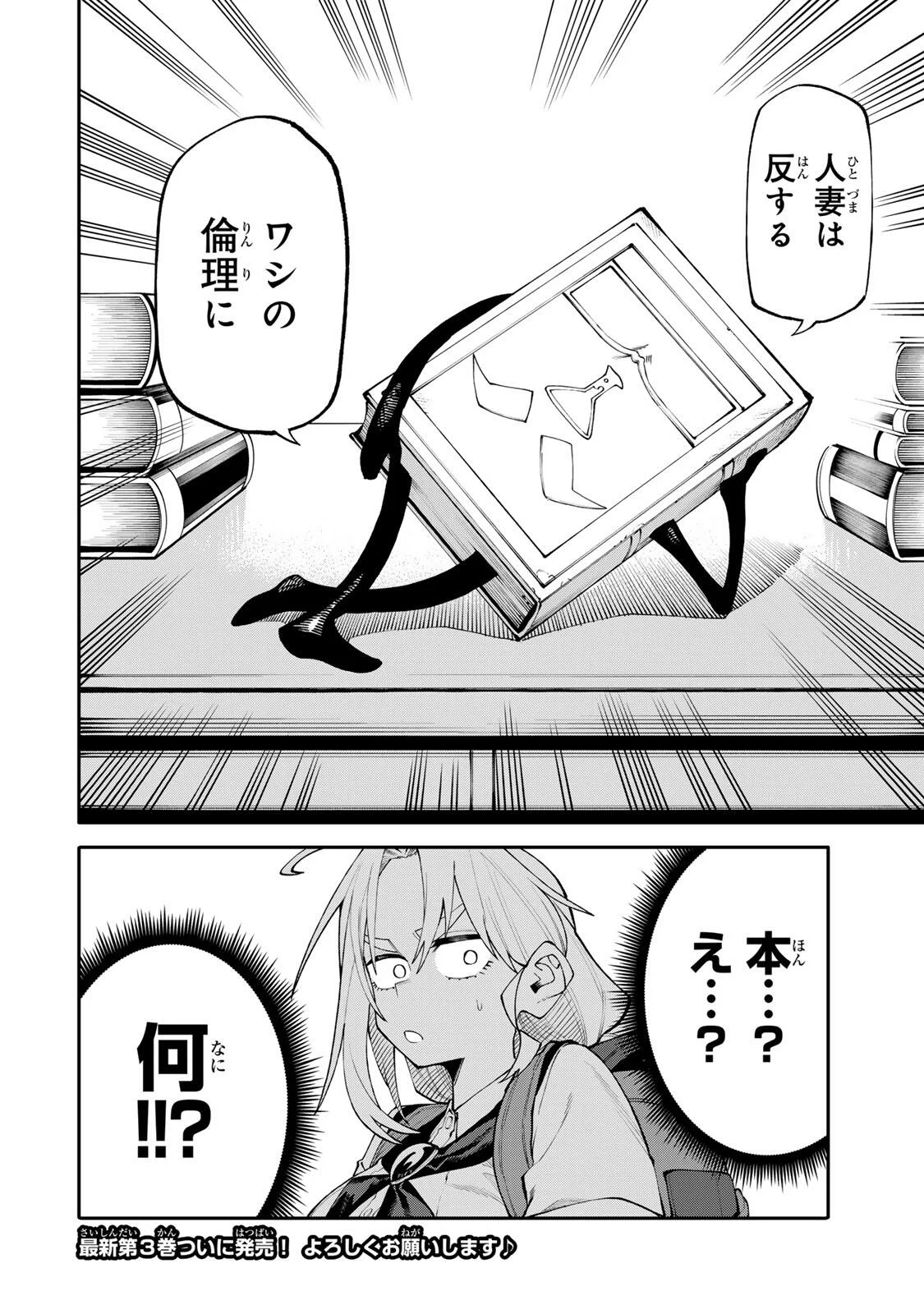 OKAASAN BOUKENSHA, LOGIN BONUS DE SUKIRU "SHUFU" NI MEZAMEMASHITA. SHUUITI MORAERU CHIRASHI DE BOUKENSHA SEIKATSU GANBARIMASU! Chapter 38 page 20 - nihonkuni.com