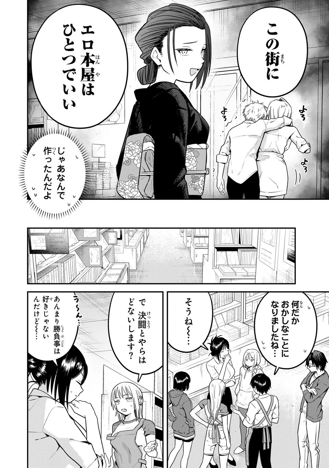 FUTSUU NO HON WA ARIMASEN! Chapter 27 page 12 - nihonkuni.com