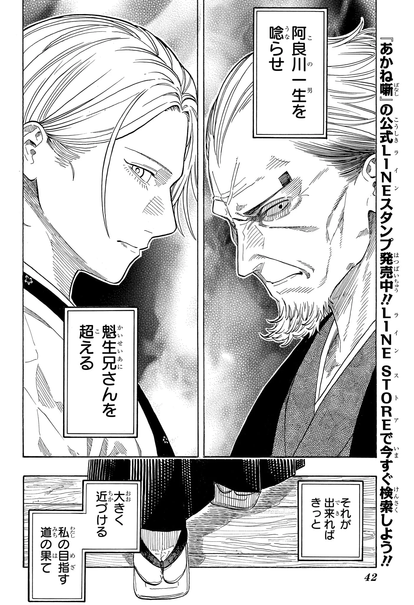 AKANE-BANASHI Chapter 215 page 6 - nihonkuni.com