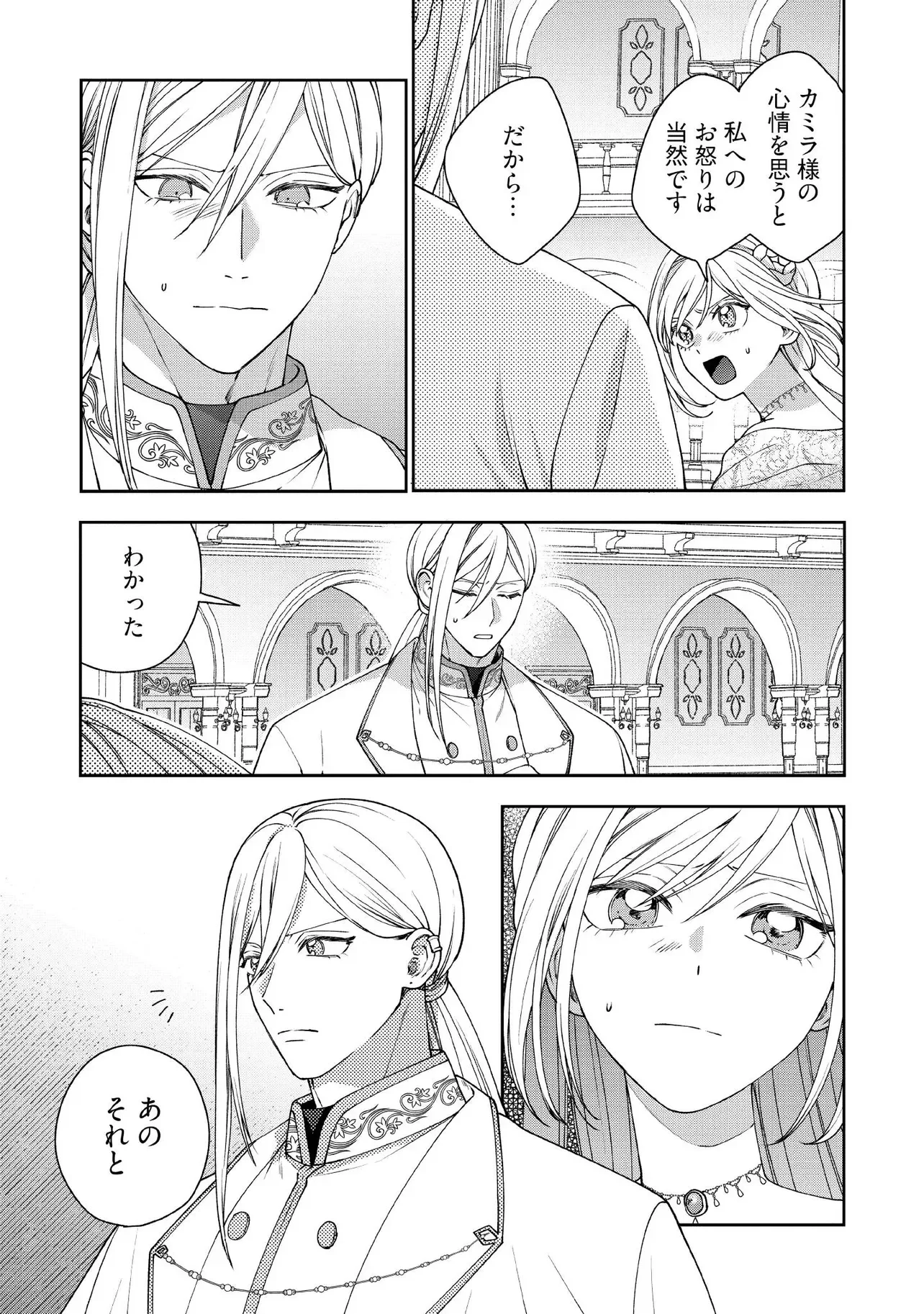 BYOUJAKU NA AKUYAKU REIJOU DESU GA, KONYAKUSHA GA KAHOGO SUGITE NIGEDASHITAI (WATASHITACHI KENEN NO NAKA DESHITA YO NE!?) Chapter 35.1 page 7 - nihonkuni.com