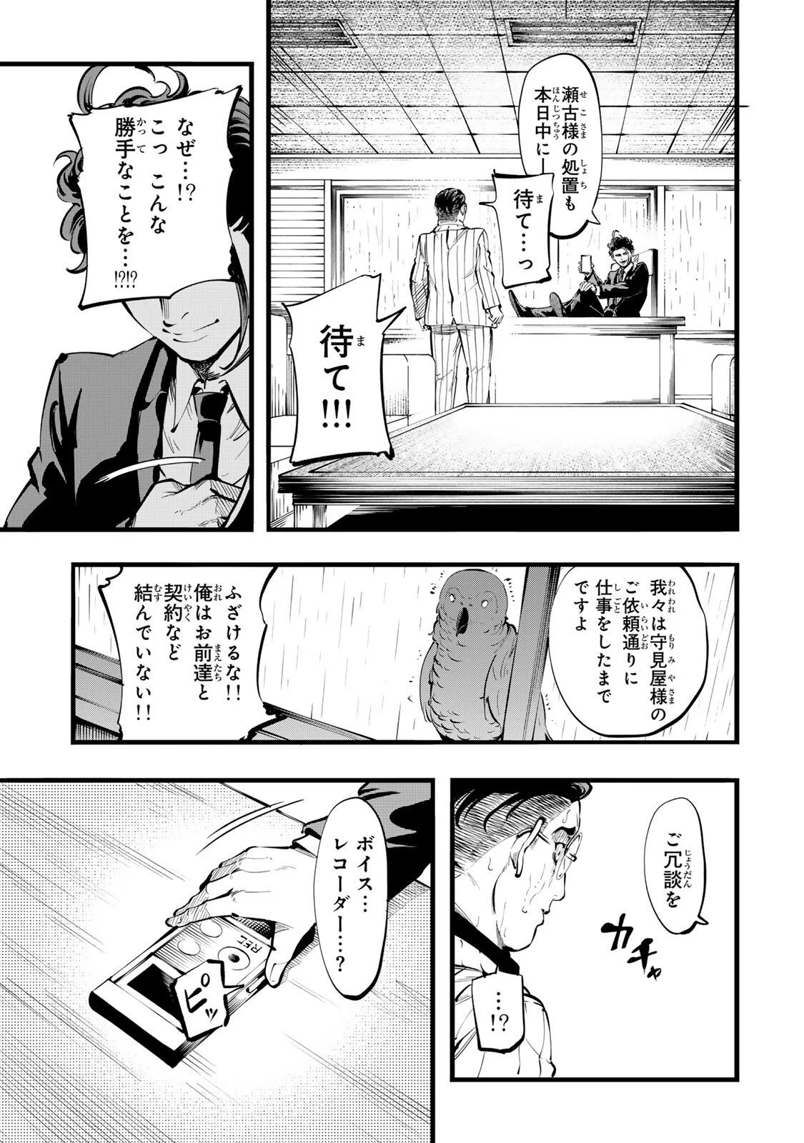 KOROSHIYA NO EIGYOU JUTSU Chapter 6 page 3 - nihonkuni.com