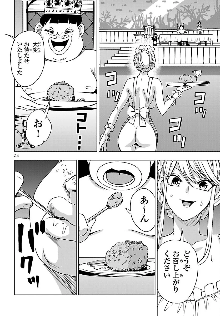 TSUMA KA SHI KA ~HAISENKOKU NO ONNA-TACHI~ Chapter 27 - Page 24