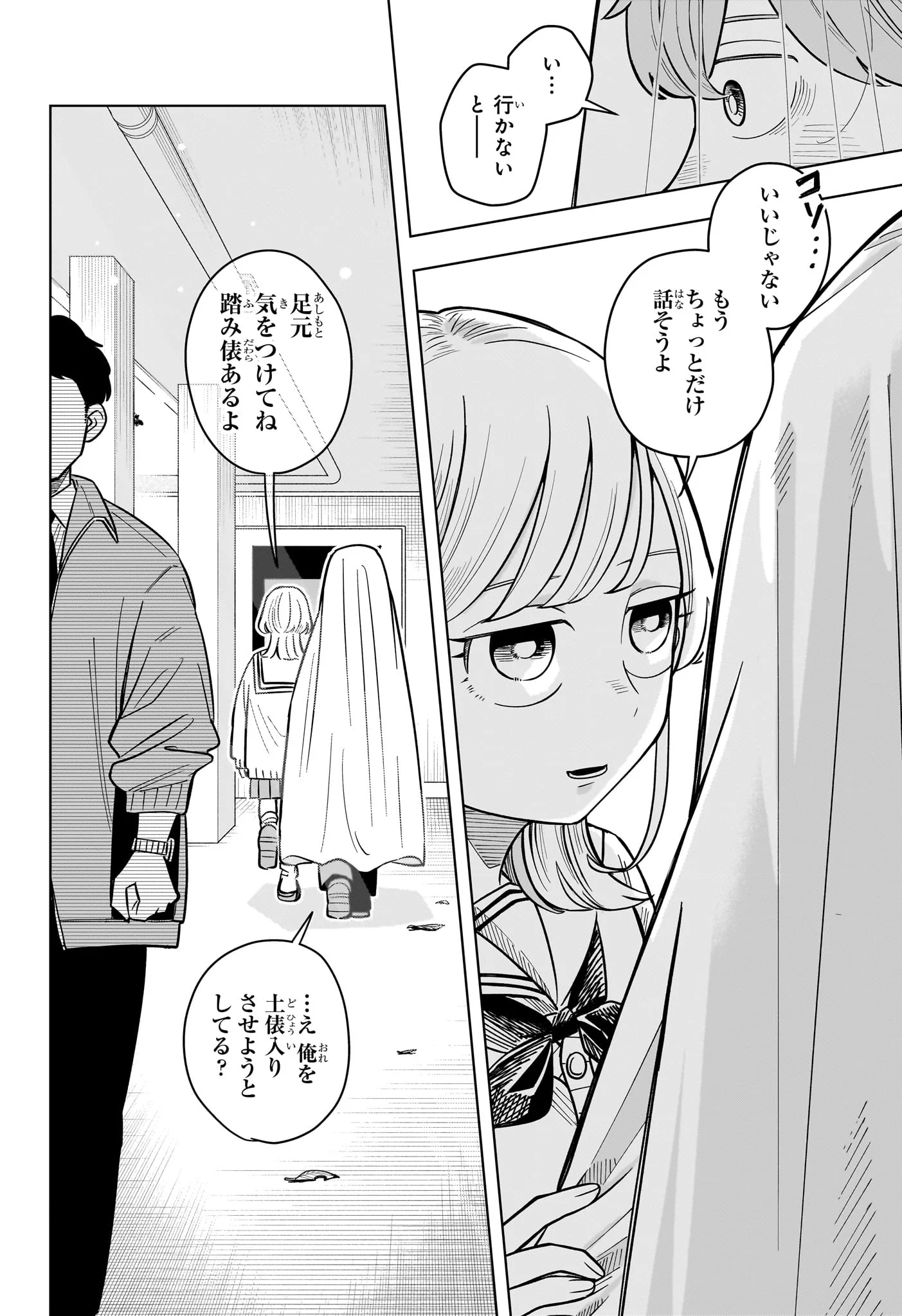SOMEONE HERTZ Chapter 42 page 16 - nihonkuni.com