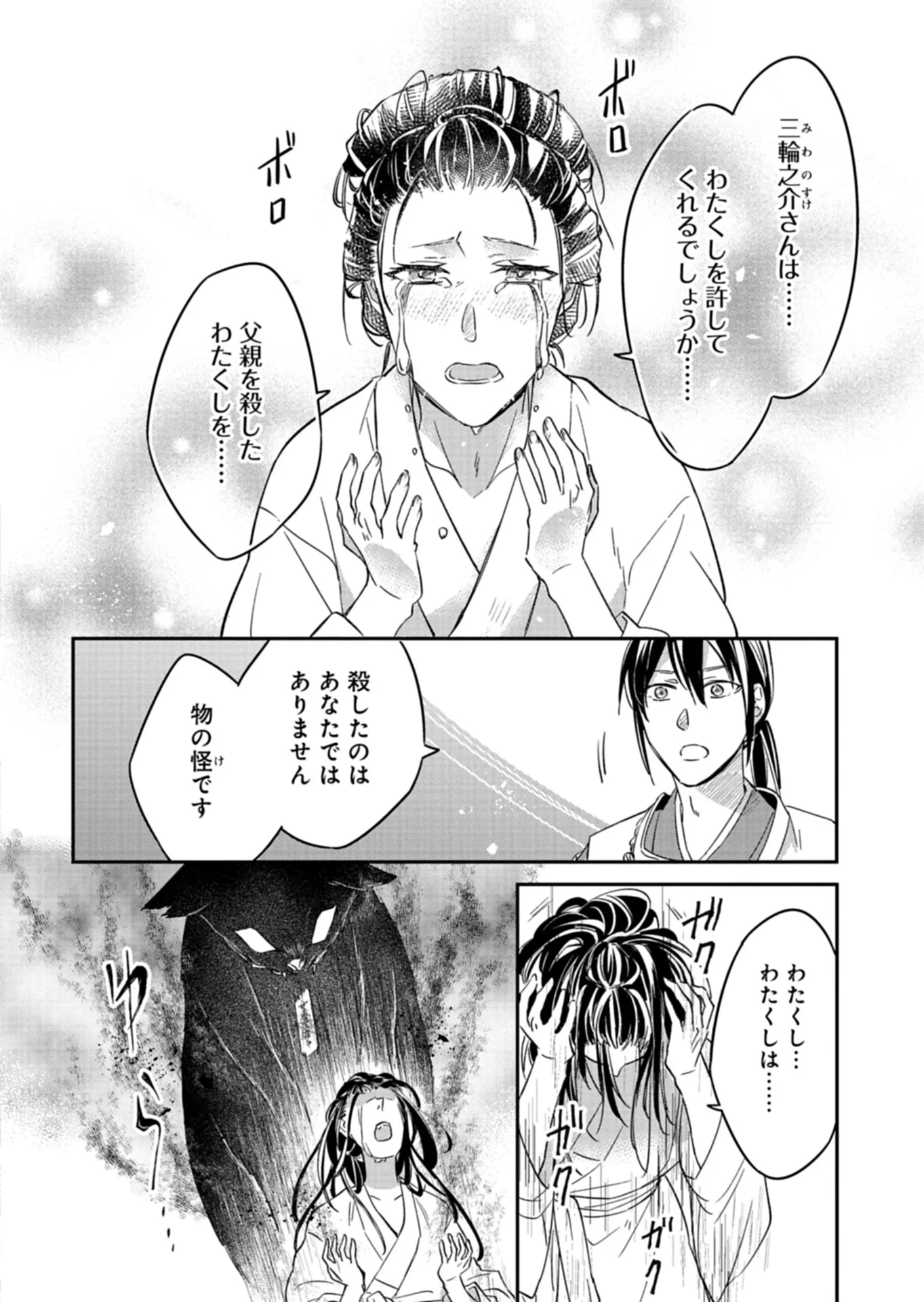 IROHA DOU AYAKASHI GATARI Chapter 5.2 page 4 - nihonkuni.com