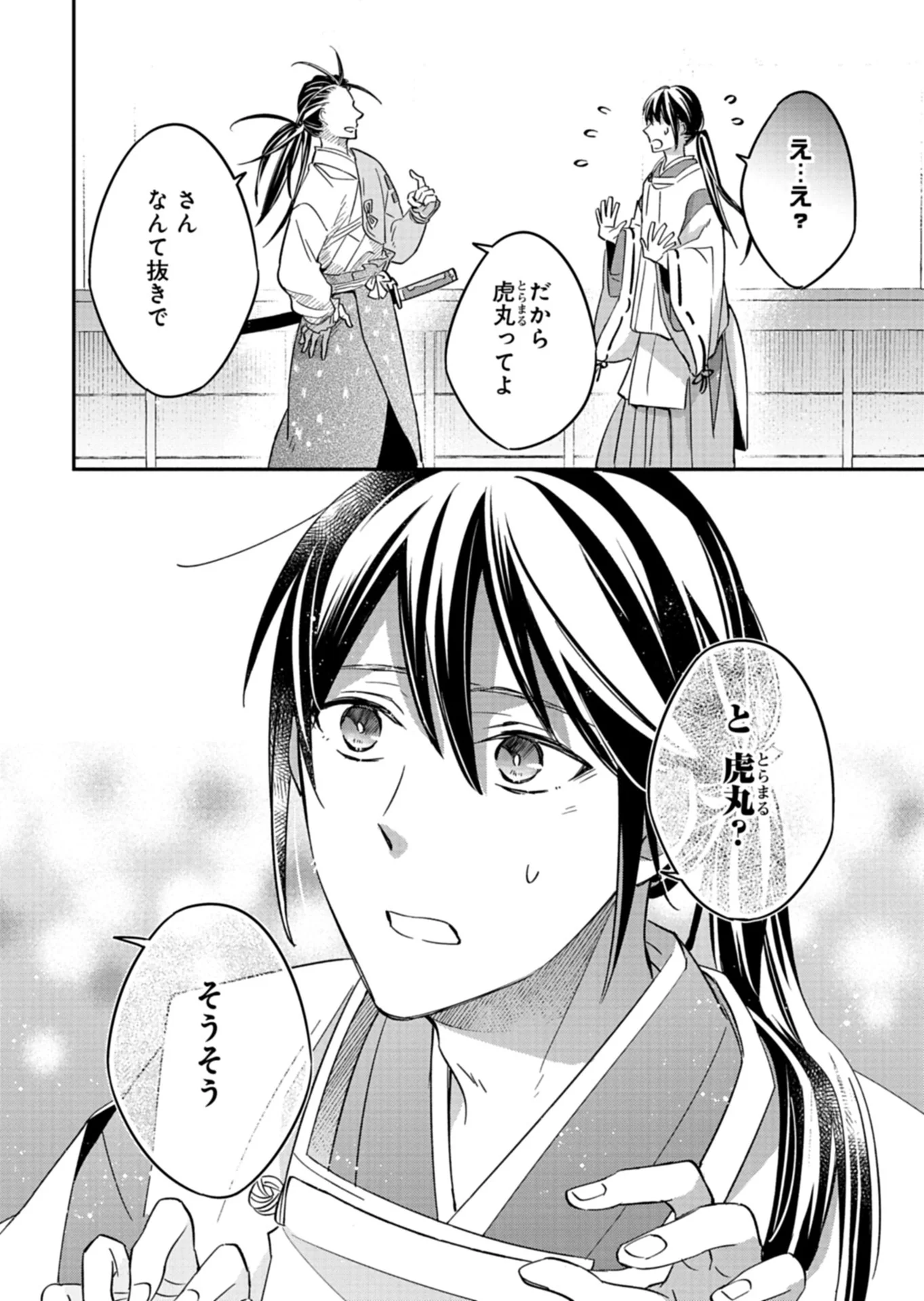IROHA DOU AYAKASHI GATARI Chapter 5.2 page 14 - nihonkuni.com