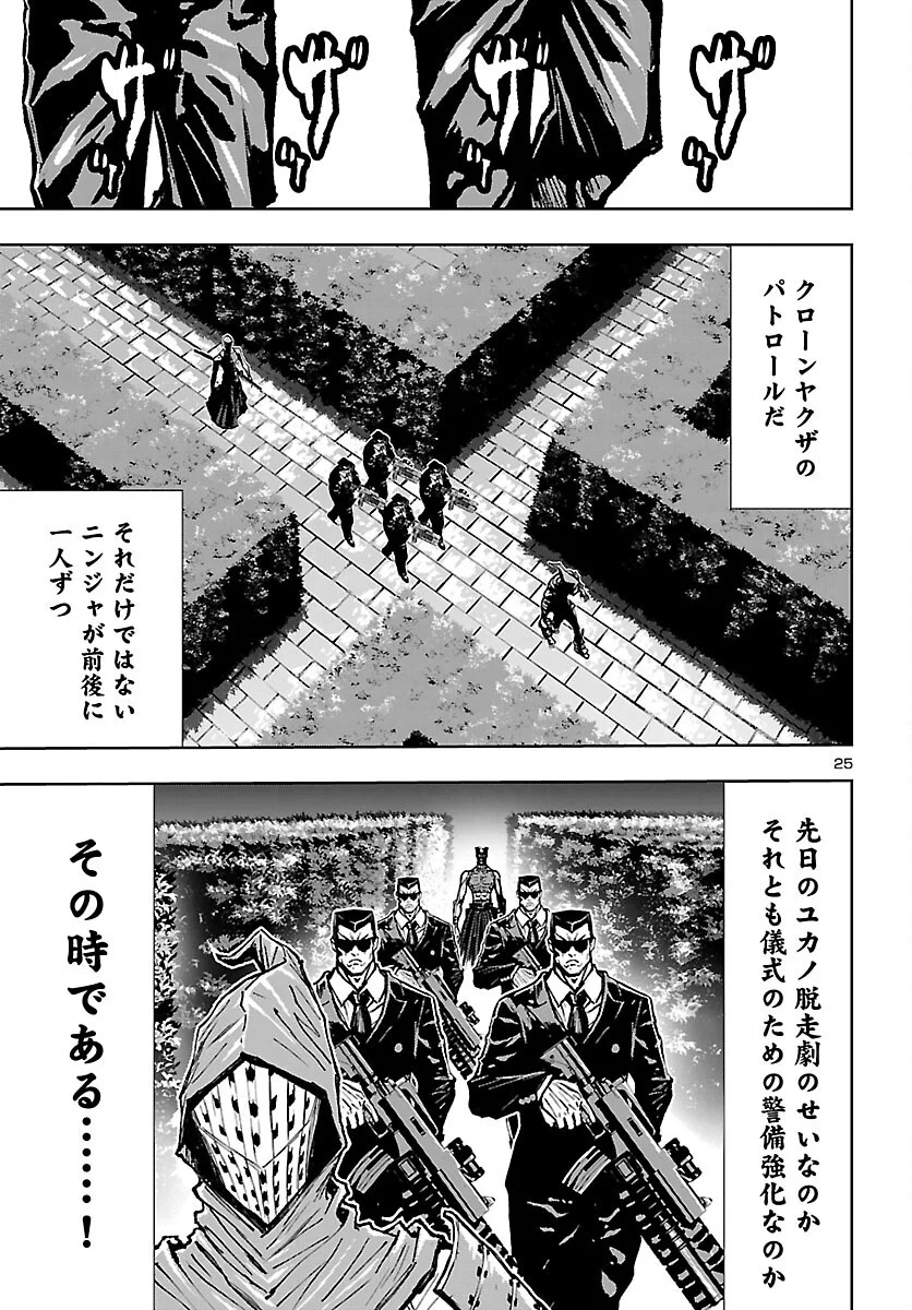 NINJA SLAYER KYOTO HERU ON ASU Chapter 25 - Page 25