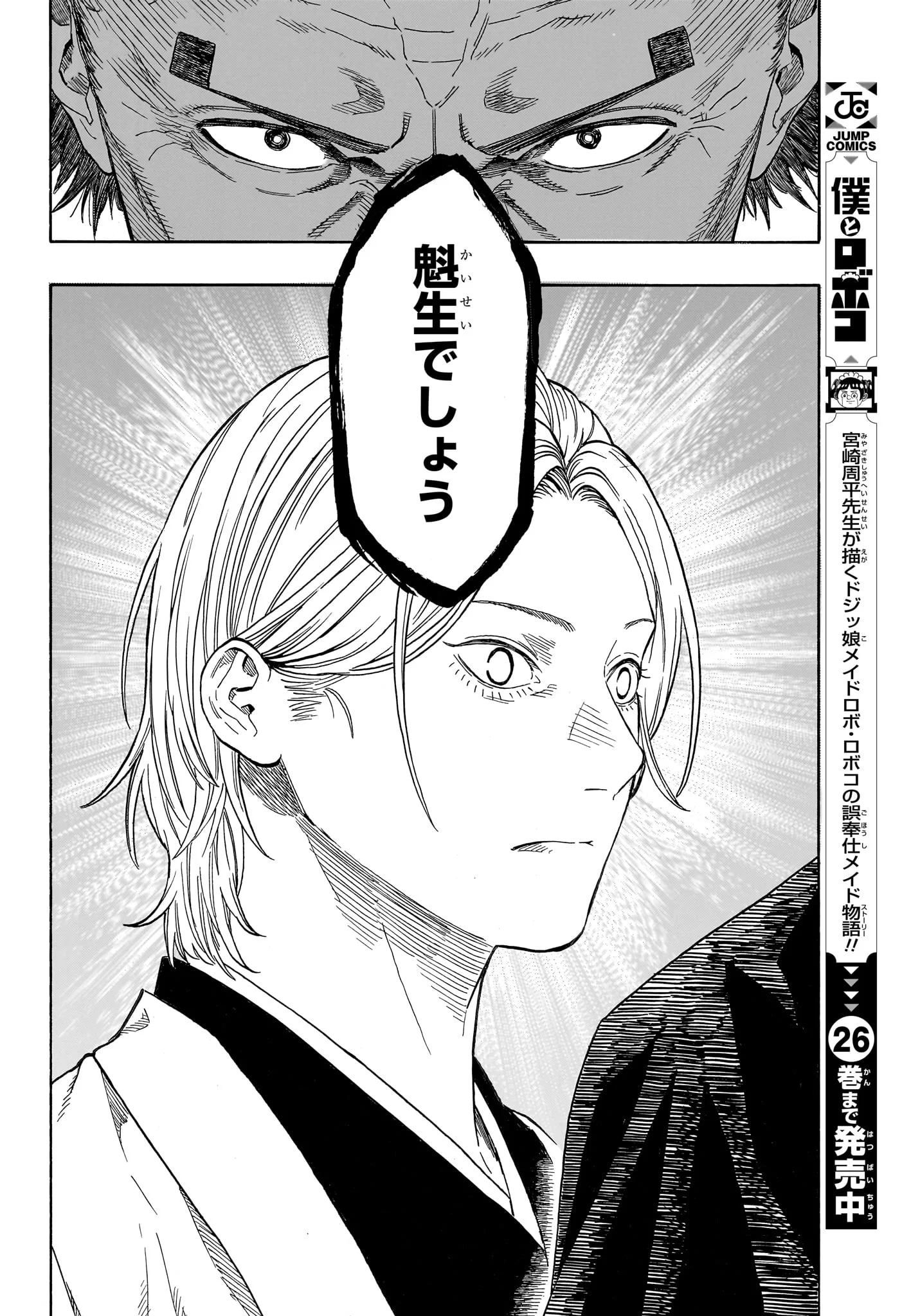 AKANE-BANASHI Chapter 215 page 10 - nihonkuni.com