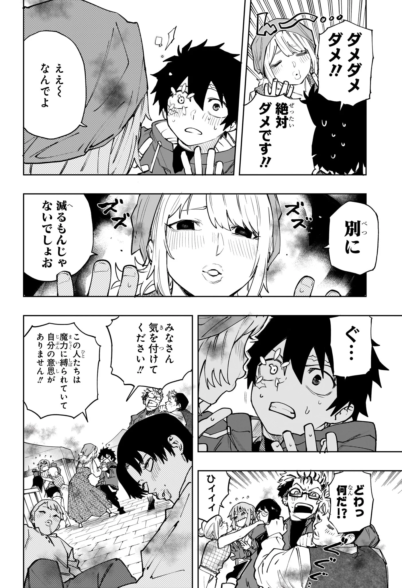 KAIGEKI NO KINATO Chapter 24 page 12 - nihonkuni.com