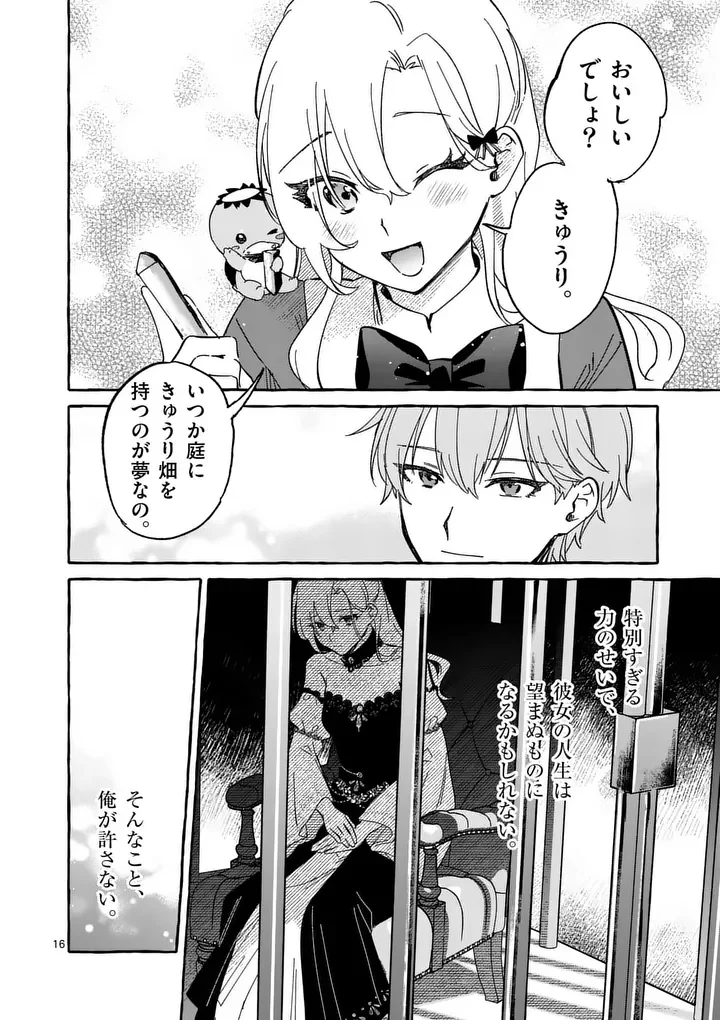 HAMETSU WO HIKAETA AKUYAKU REIJOU GA MURI SHITE HEROINE WO ENJITA KEKKA ~TAIDA NA YOSEI GA AKOGARE NA NONI, DAINI OUJI NO DEKI AI ROUTE NI KONWAKU CHUU~ RAW Chapter 13.2 - Page 2