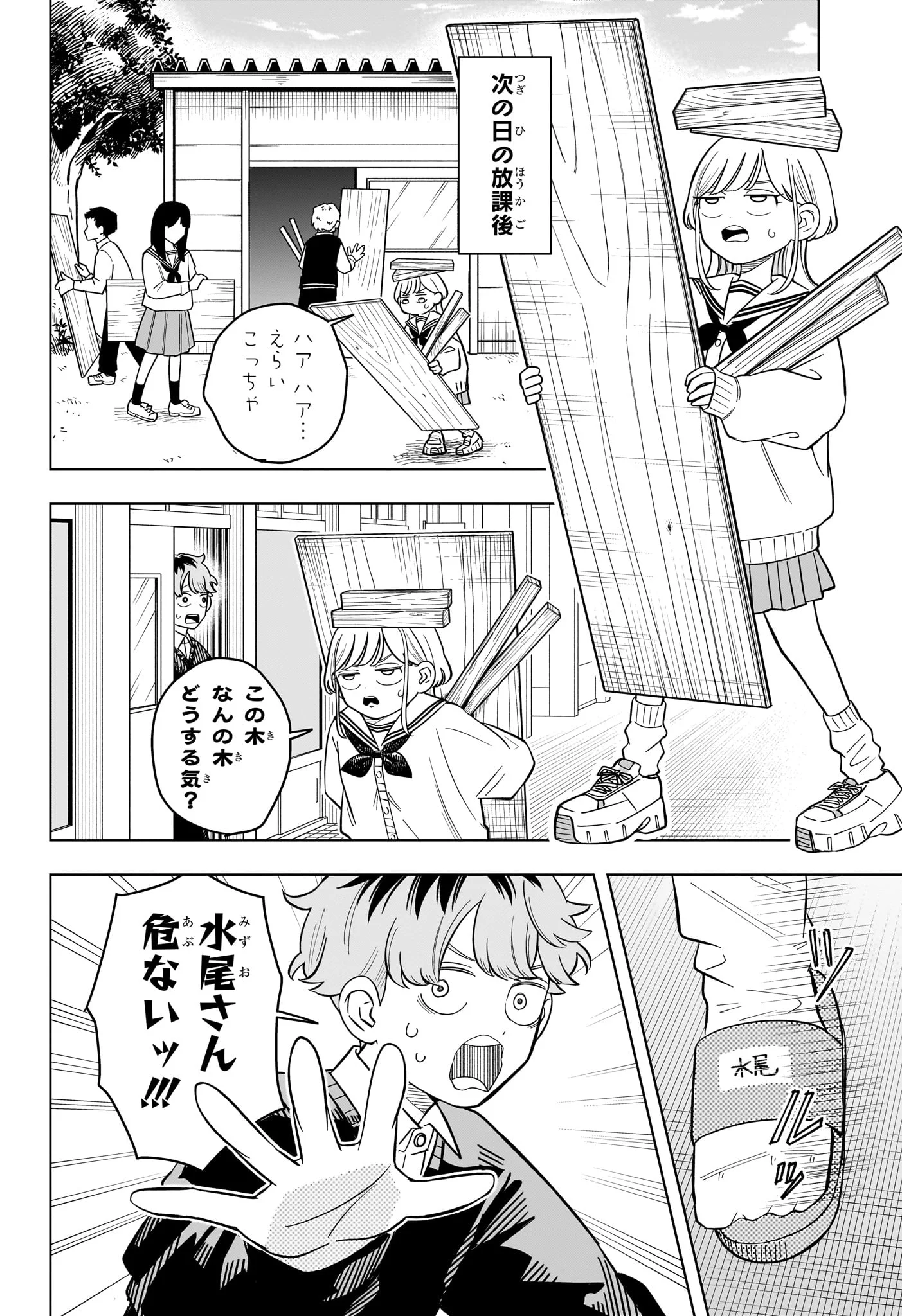 SOMEONE HERTZ Chapter 42 page 4 - nihonkuni.com