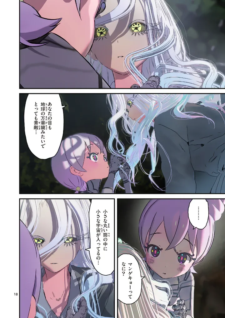 GALAXY POO-CHAN: UCHUU NO HAJIKKO DE KONNICHIWA Chapter 8.2 page 5 - nihonkuni.com