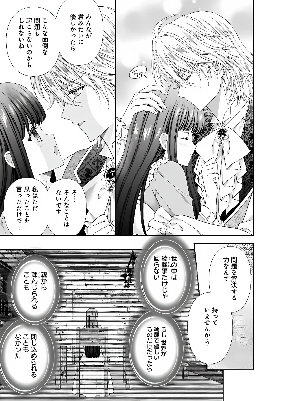 MIRAI DE REIGUUHI NI NARU HAZU NA NO NI, NANDAKA YOUSU GA OKASHII NO DESU GA... (MANGA) Chapter 24.3 - Page 4