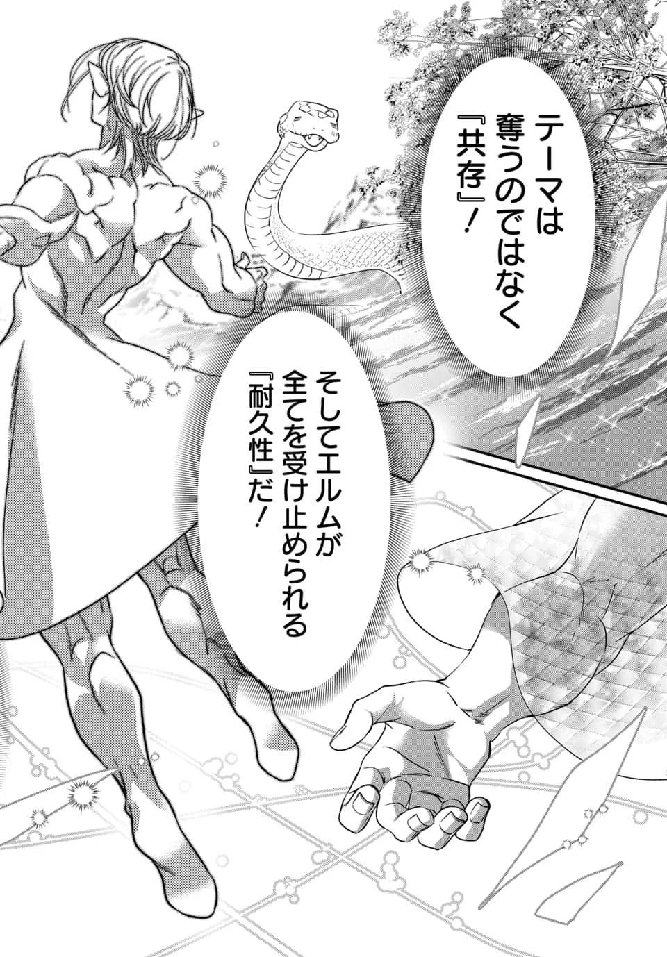 MAGICAL GIRL'S TAILOR: HE'S NOT THE STRONGEST BUT HE MAKES HER THE STRONGEST BY TAILORING HER DRESS Chapter 12.2 - Page 11