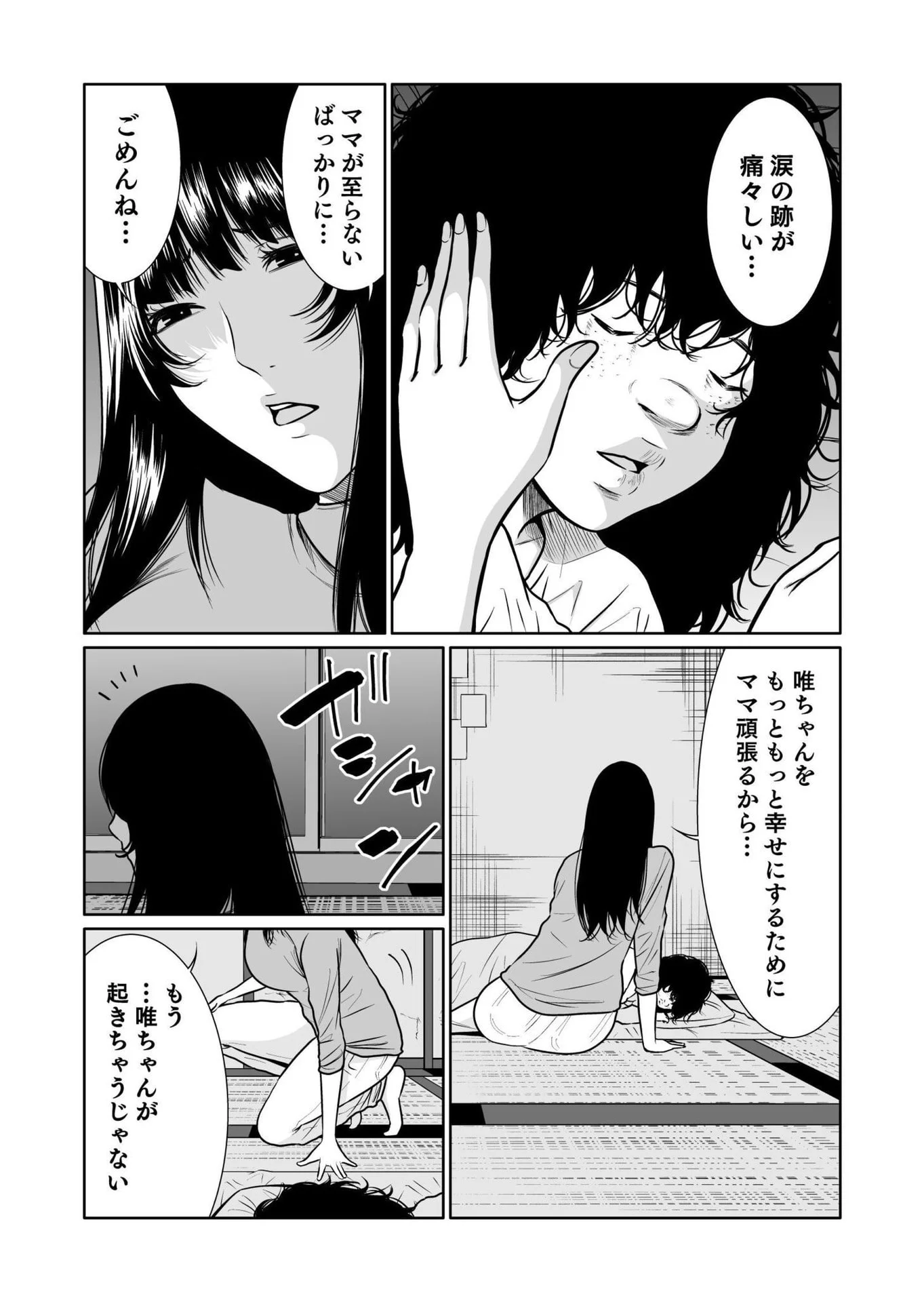 Kyouiku Mama Saeko - Konoko no Tamenara Chap 7 - Pic 29