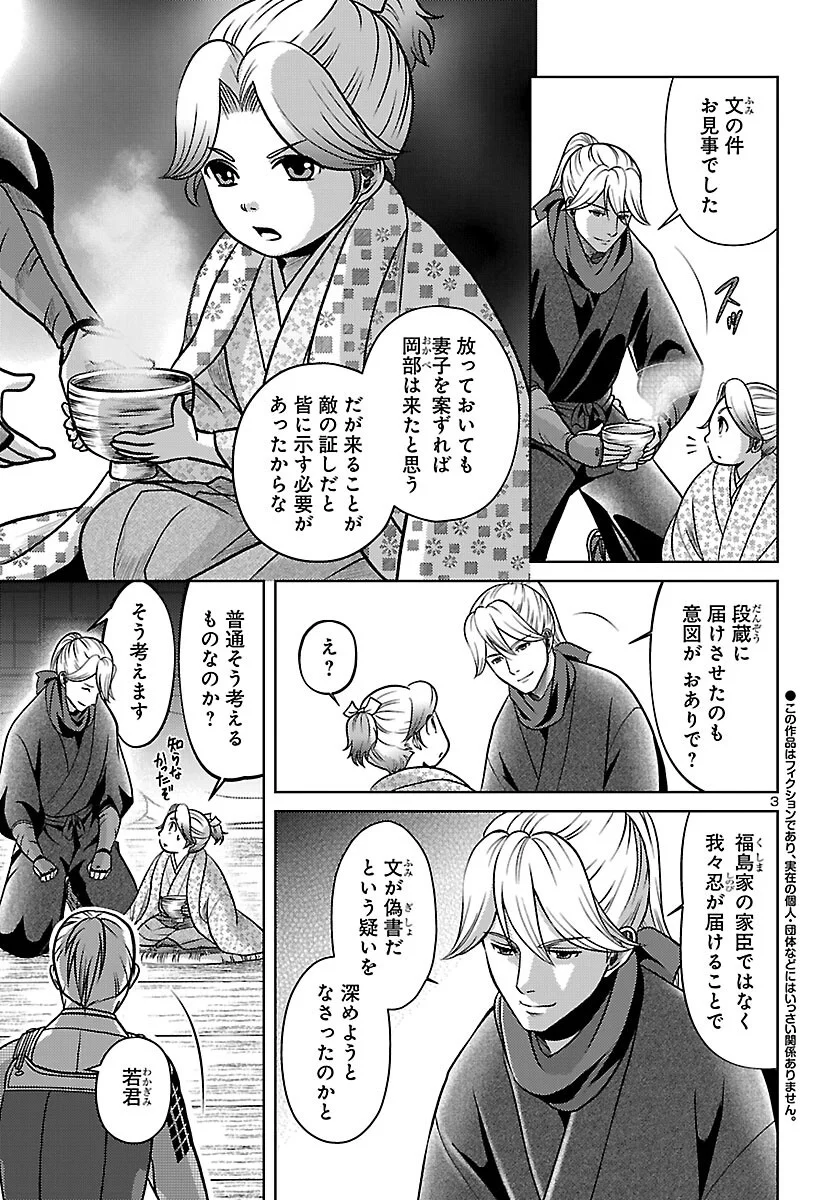 FUYU ARASHI KI FUKUSHIMA SHO SEN DAI ICHIDAIKI Chapter 9 page 3 - nihonkuni.com