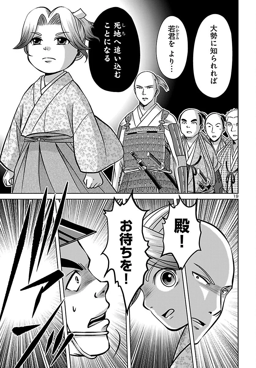 FUYU ARASHI KI FUKUSHIMA SHO SEN DAI ICHIDAIKI Chapter 9 page 19 - nihonkuni.com