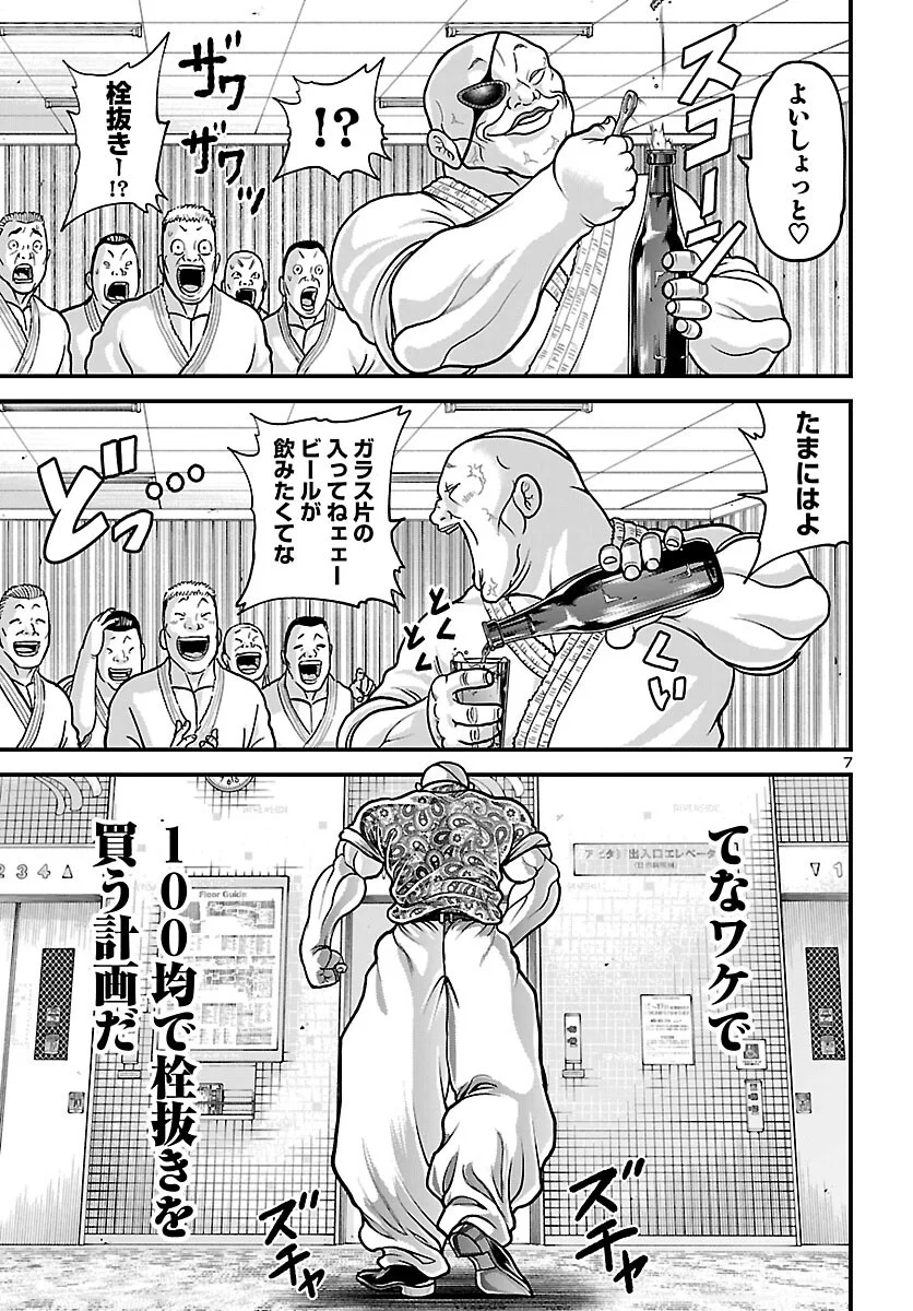 BAKI GAIDEN DOPPO: HITORI NOMI KUI ARUKI Chapter 2 page 8 - nihonkuni.com