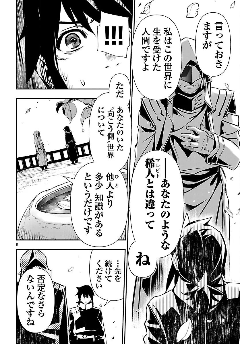 SHINJU NO NECTAR Chap 107 - Pic 6