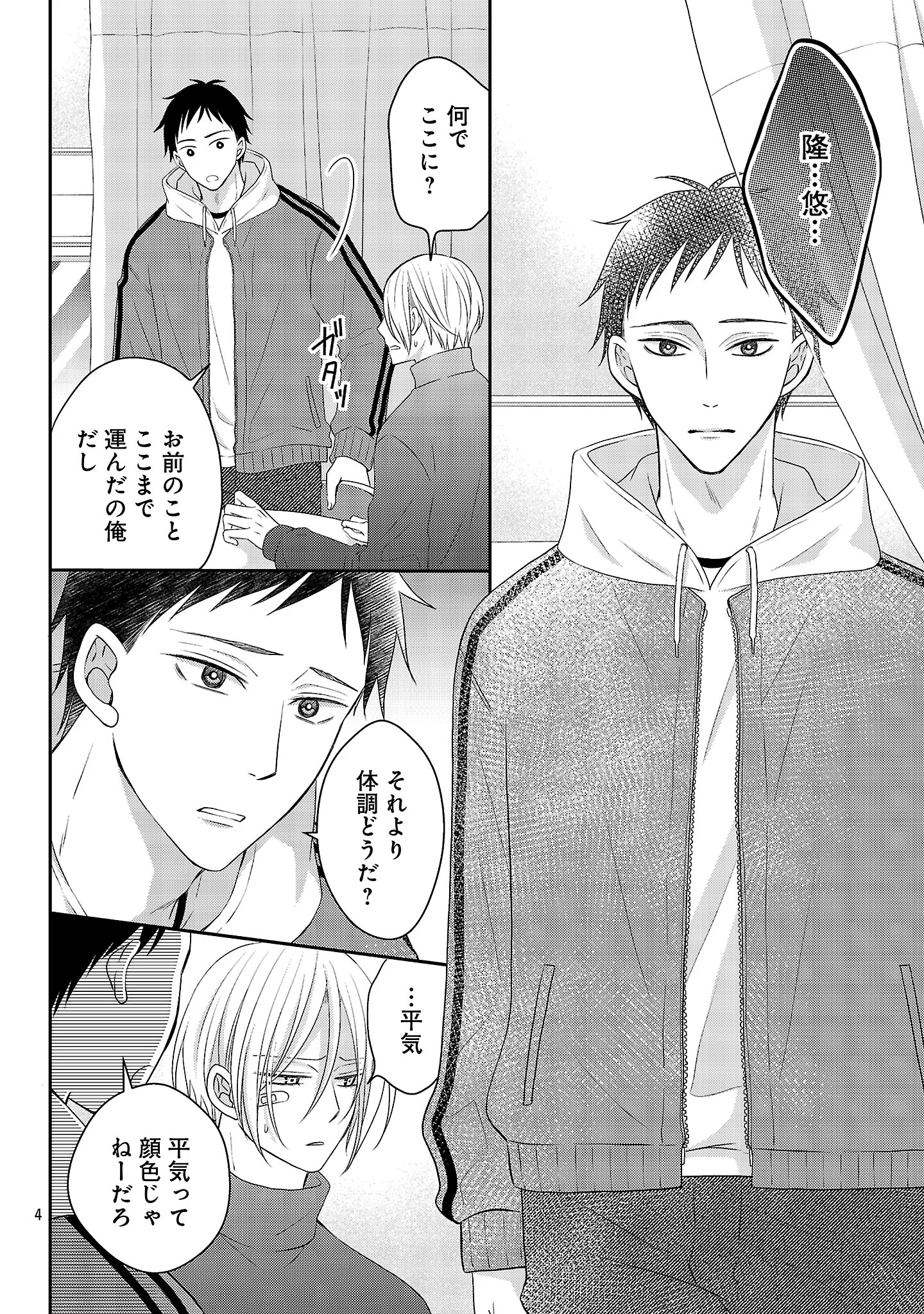 SHINYUU GOKKO Chapter 15 - Page 5