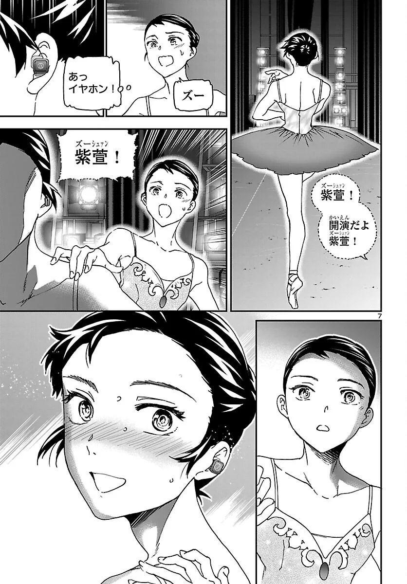 KENRANTARU GRANDE SCÈNE - RAW Chapter 155 page 7 - nihonkuni.com