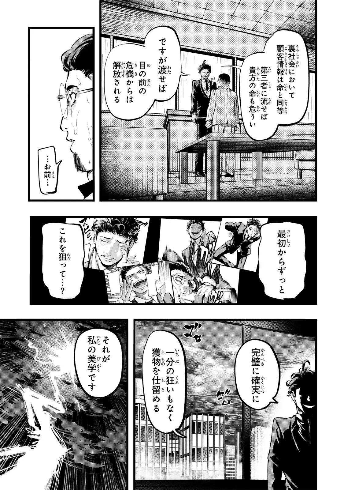 KOROSHIYA NO EIGYOU JUTSU Chapter 6 page 15 - nihonkuni.com