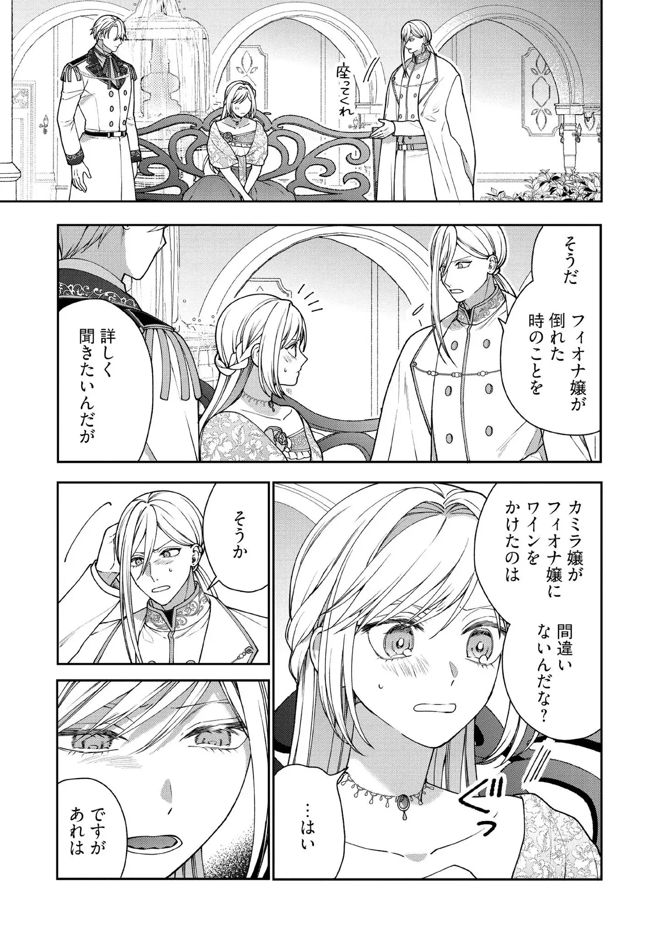 BYOUJAKU NA AKUYAKU REIJOU DESU GA, KONYAKUSHA GA KAHOGO SUGITE NIGEDASHITAI (WATASHITACHI KENEN NO NAKA DESHITA YO NE!?) Chapter 35.1 page 5 - nihonkuni.com