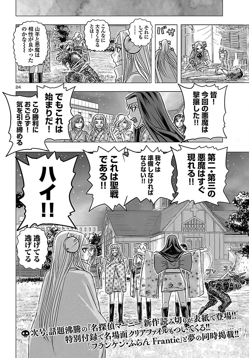 FRANKEN FRAN FRANTIC - RAW Chapter 87 page 24 - nihonkuni.com