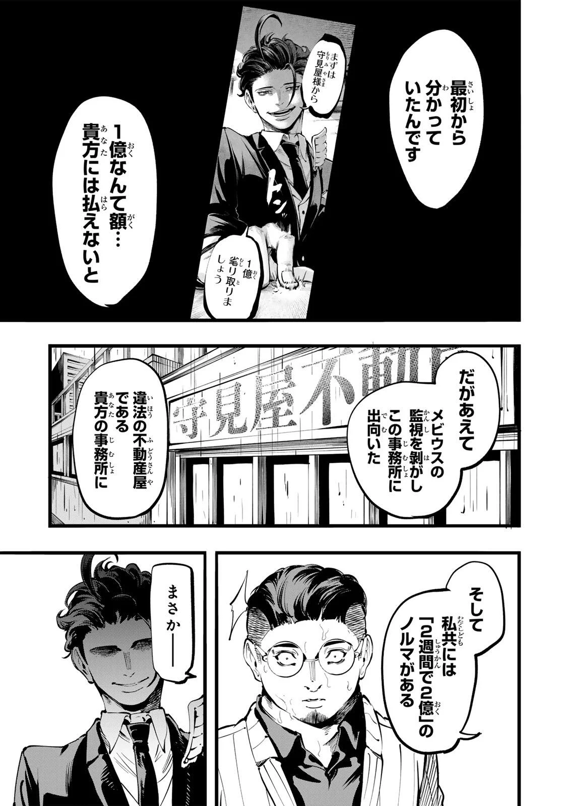 KOROSHIYA NO EIGYOU JUTSU Chapter 6 page 13 - nihonkuni.com