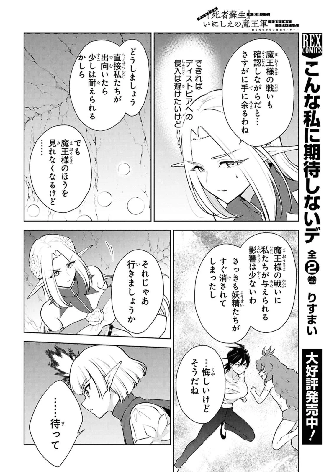 CHEAT SKILL SHISHA SOSEI GA KAKUSEI SHITE INISHIENO MAOUGUN WO FUKKATSU SASETE SHIMAIMASHITA ~DARE MO SHINASENAI SAIKYOU HIIRO~ Chapter 53.3 - Page 8