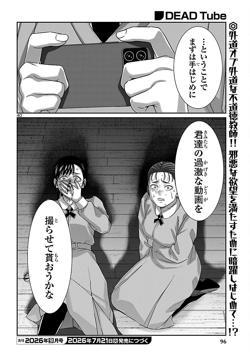 DEAD TUBE - RAW Chapter 117 page 41 - nihonkuni.com