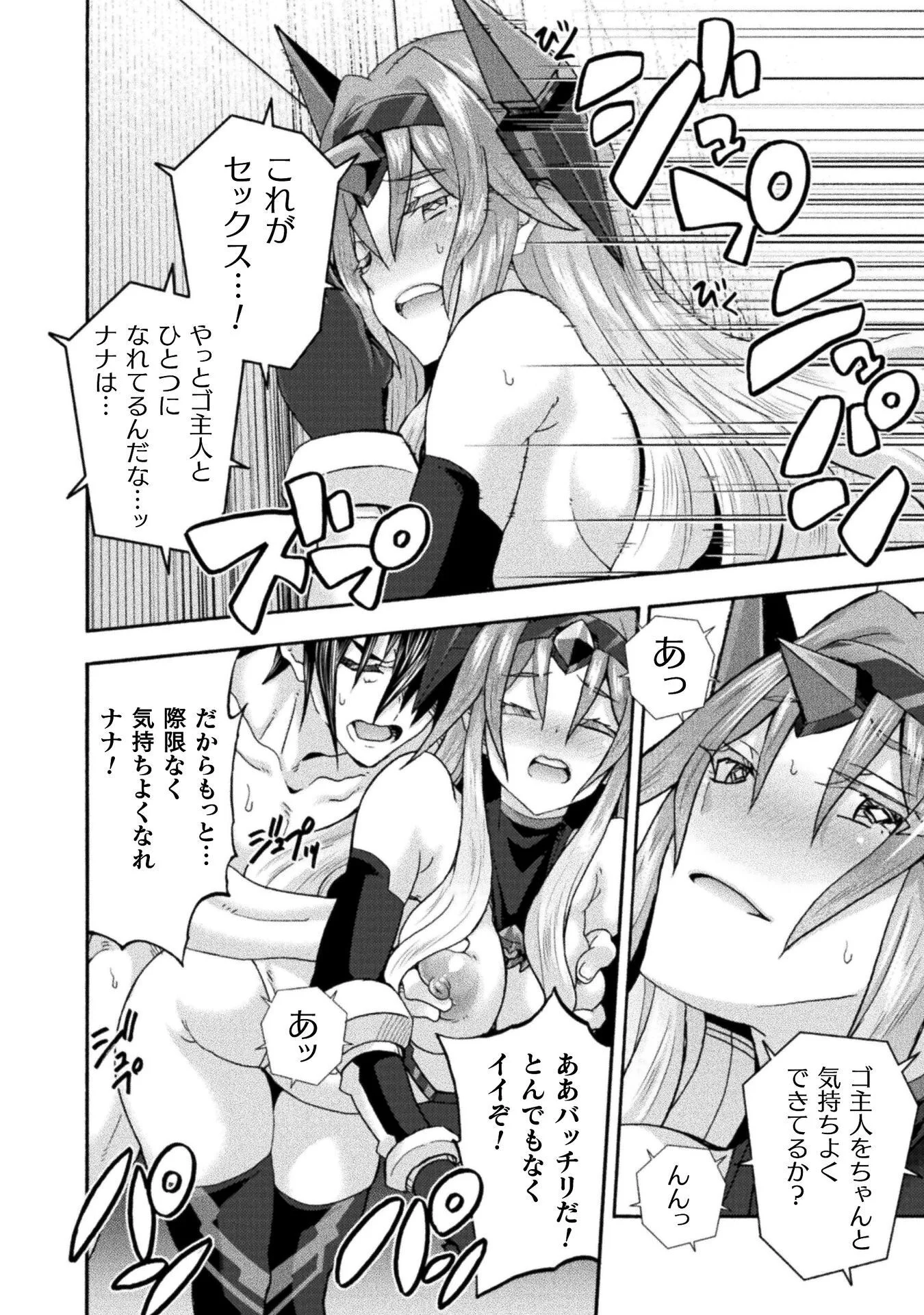 HIMEKISHI GA CLASSMATE! - RAW Chapter 80 page 6 - nihonkuni.com