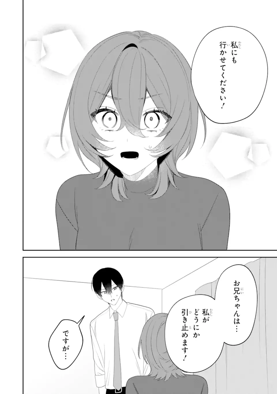 DATE OR KILL ~HIMITSU NO MATCHING~ Chapter 14.4 page 9 - nihonkuni.com