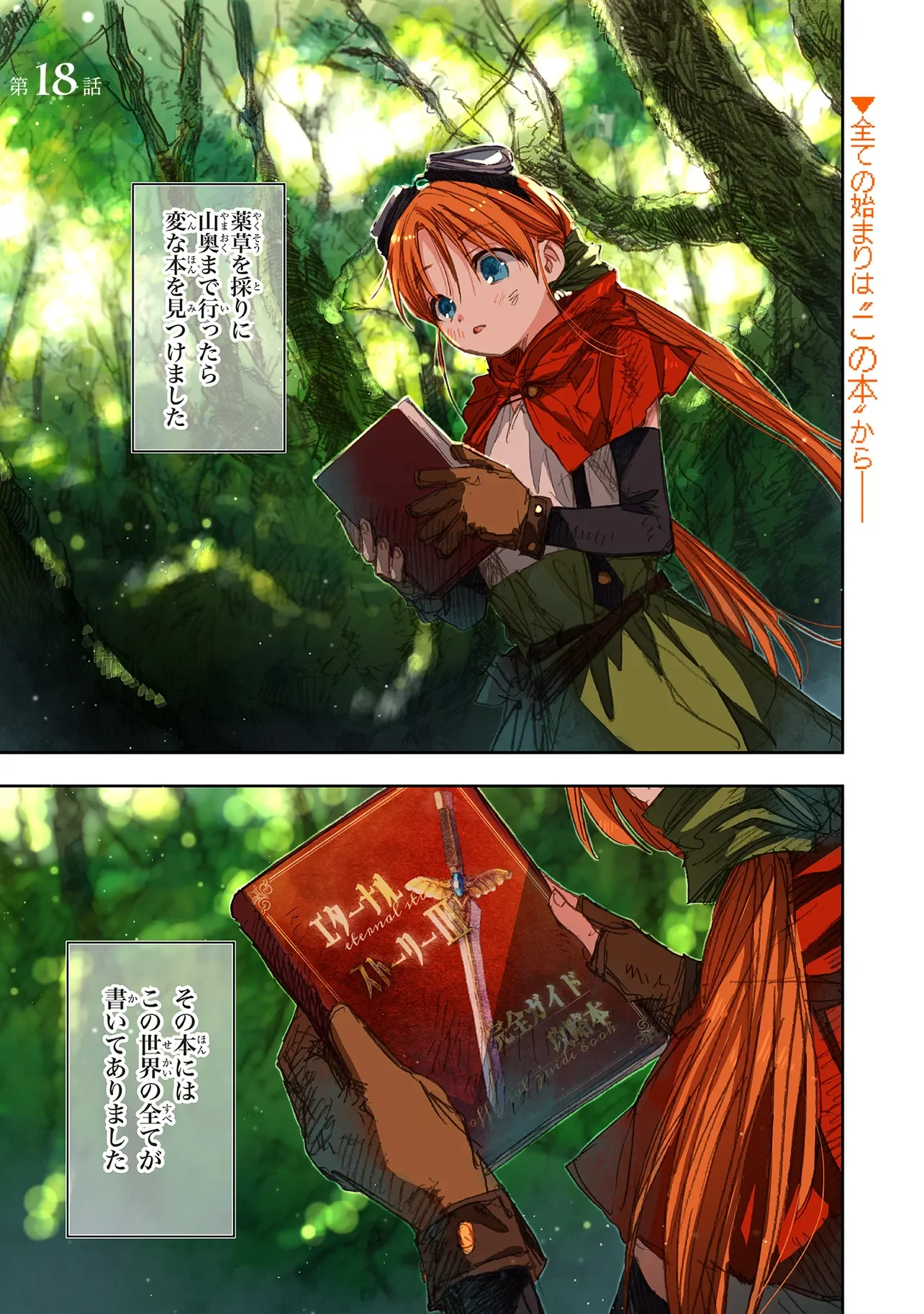 KONO SEKAI NO KOURYAKU HON WO HIROTTE SHIMAIMASHITA Chapter 18.1 page 1 - nihonkuni.com