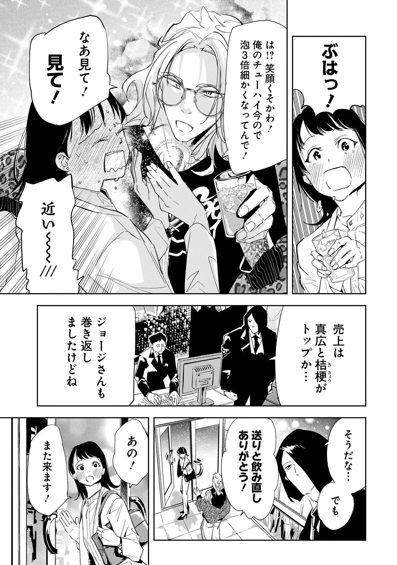ORE WA HOSUTO NI RIAKOI SHINAI! Chapter 5 - Page 13